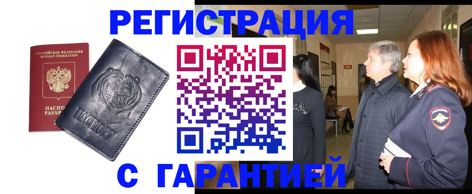 прописка в квартире в Якутске