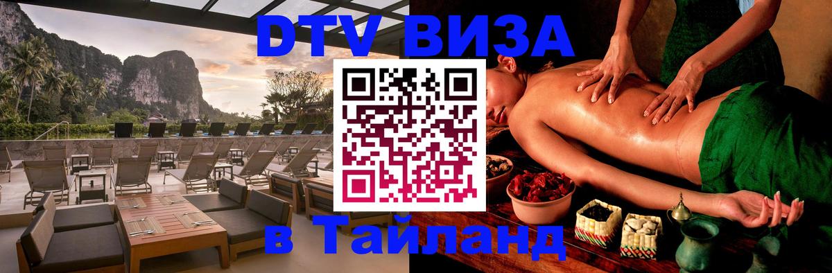 Цены на DTV визу в Таиланд — пакеты услуг, достаточно даже паспорта - Якутск 